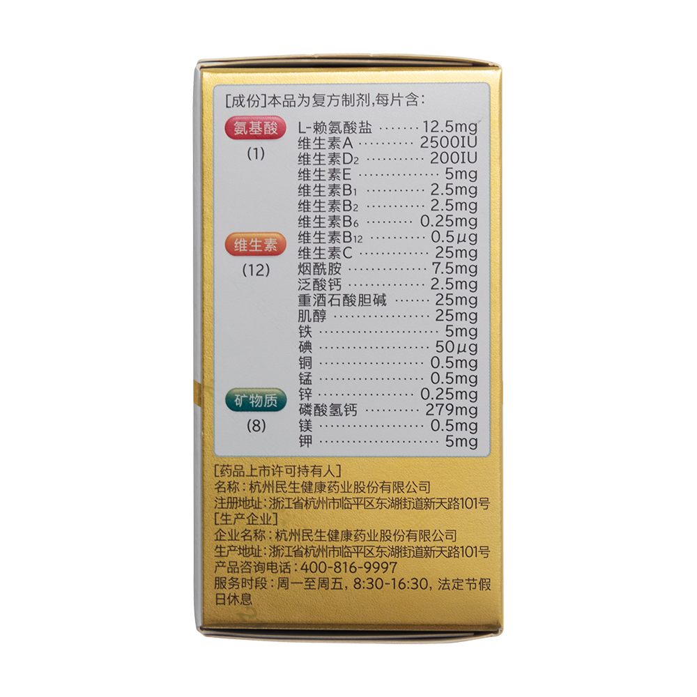 多维元素片(21)(民生健康药业)(多维元素片(21))_说明书_作用_效果