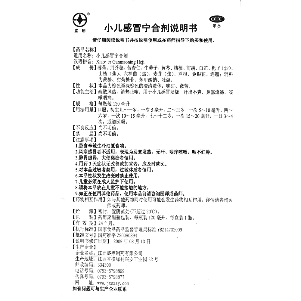 小儿感冒宁合剂(盛翔)(小儿感冒宁合剂)_说明书_作用_效果_价格_百度