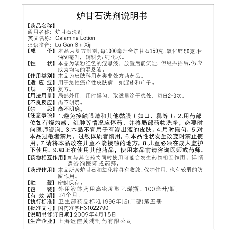 炉甘石洗剂(鹏鹞)(炉甘石洗剂)_说明书_作用_效果_价格_百度健康商城