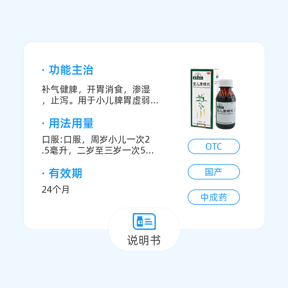 宝儿康的作用图片