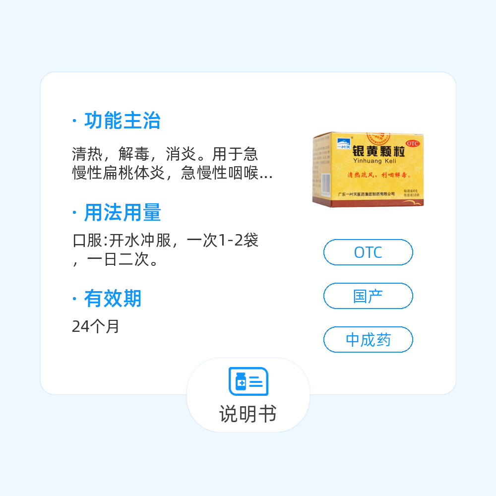 银黄颗粒儿童用法用量图片