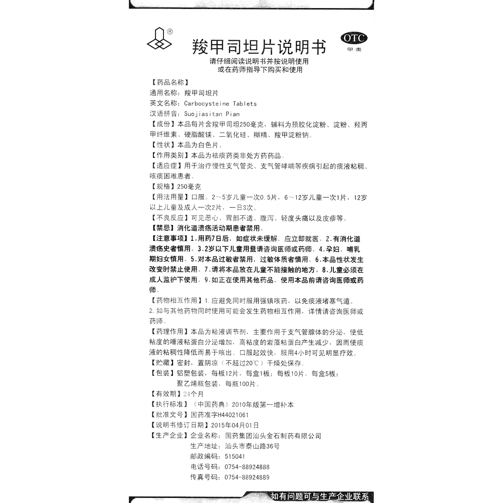 羧甲司坦片(国药集团)(羧甲司坦片)_说明书_作用_效果_价格_百度健康