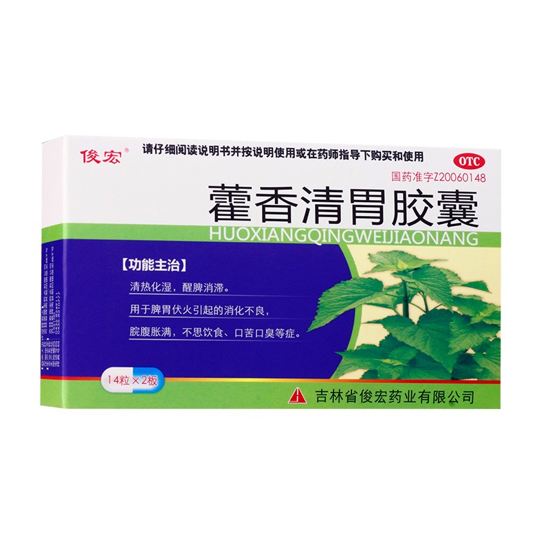 藿香清胃胶囊(俊宏)(藿香清胃胶囊)_说明书_作用_效果_价格_百度健康