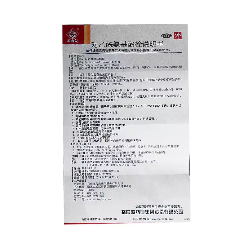 对乙酰氨基酚栓(马应龙)(对乙酰氨基酚栓)_说明书_作用_效果_价格