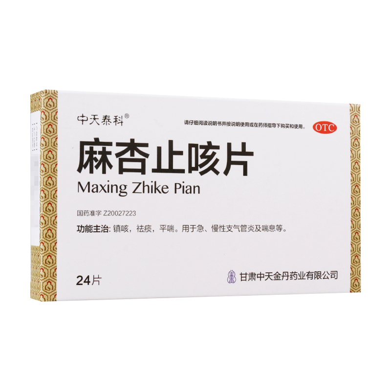 麻杏止咳片(中天金丹)(麻杏止咳片)_说明书_作用_效果_价格_百度健康
