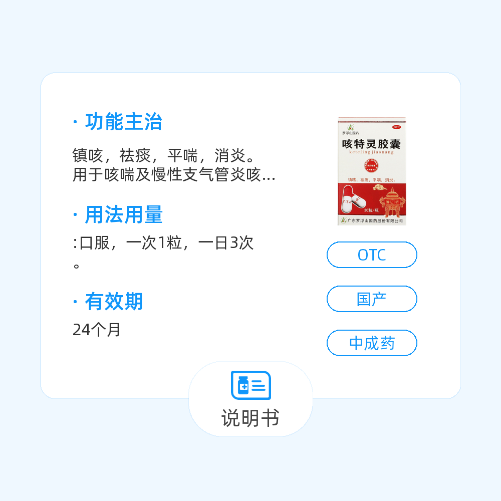 咳特灵胶囊(罗浮山国药)(咳特灵胶囊)_说明书_作用_效果_价格_百度