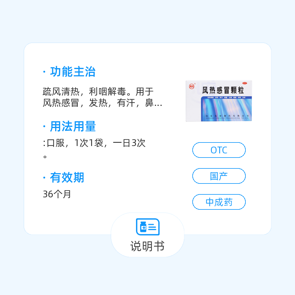 风热感冒颗粒(孔府)(风热感冒颗粒)_说明书_作用_效果_价格_百度健康