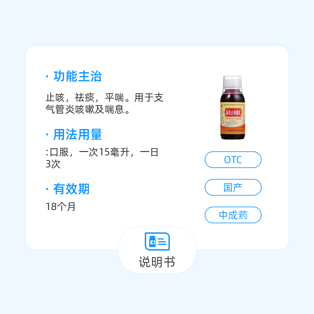 麻杏止咳糖浆小儿用量图片