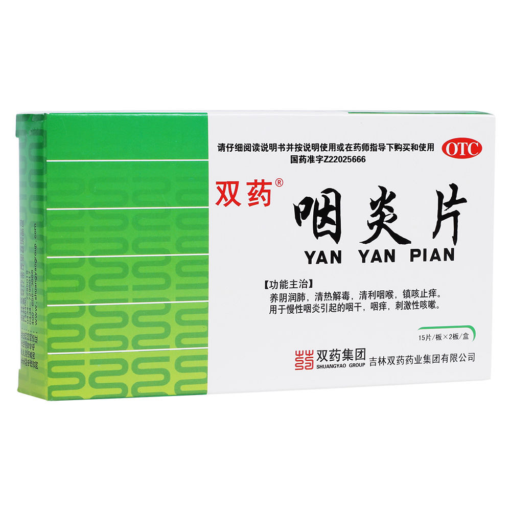咽炎片(双药)(咽炎片)_说明书_作用_效果_价格_百度健康商城