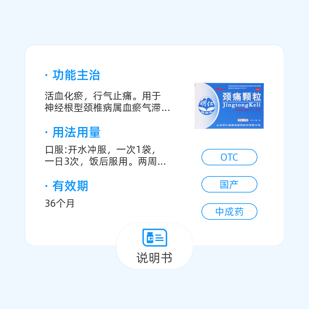 颈痛颗粒(明仁福瑞达)(颈痛颗粒)_说明书_作用_效果_价格_百度健康