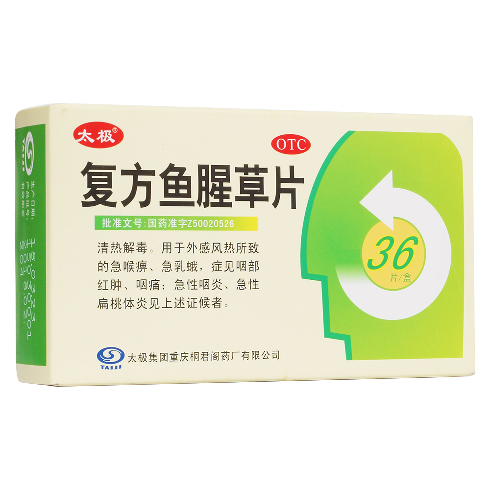 复方鱼腥草片(太极)(复方鱼腥草片)_说明书_作用_效果_价格_百度健康