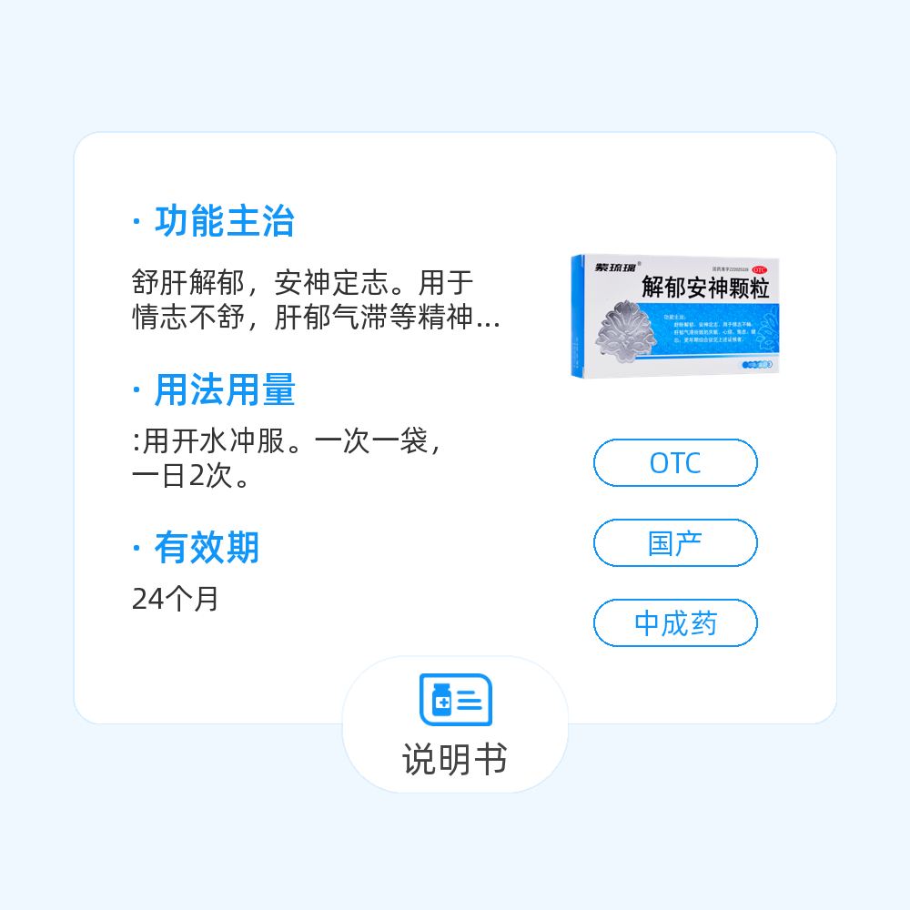 解郁安神颗粒(康福药业(解郁安神颗粒)_说明书_作用_效果_价格_百度