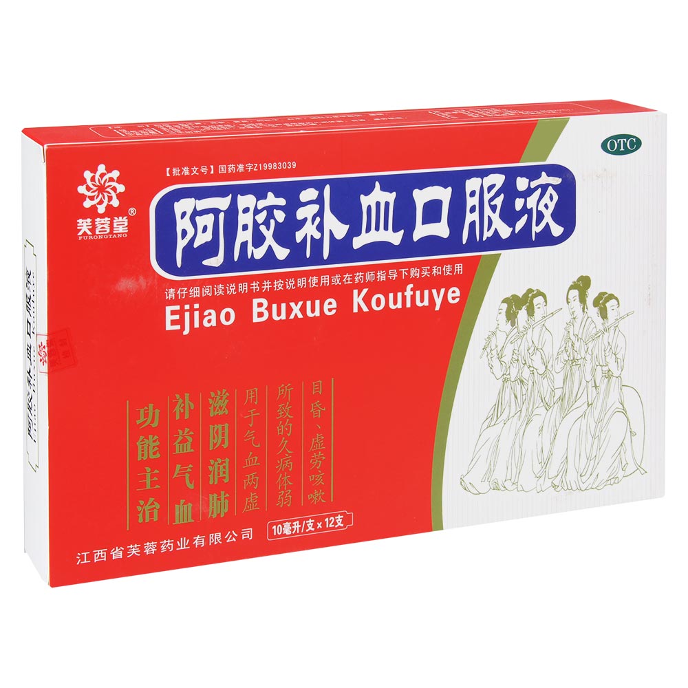 阿胶补血口服液(芙蓉堂)(阿胶补血口服液)_说明书_作用_效果_价格