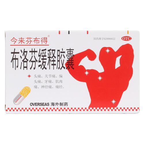 布洛芬缓释胶囊(海外制药)(布洛芬缓释胶囊)_说明书_作用_效果_价格