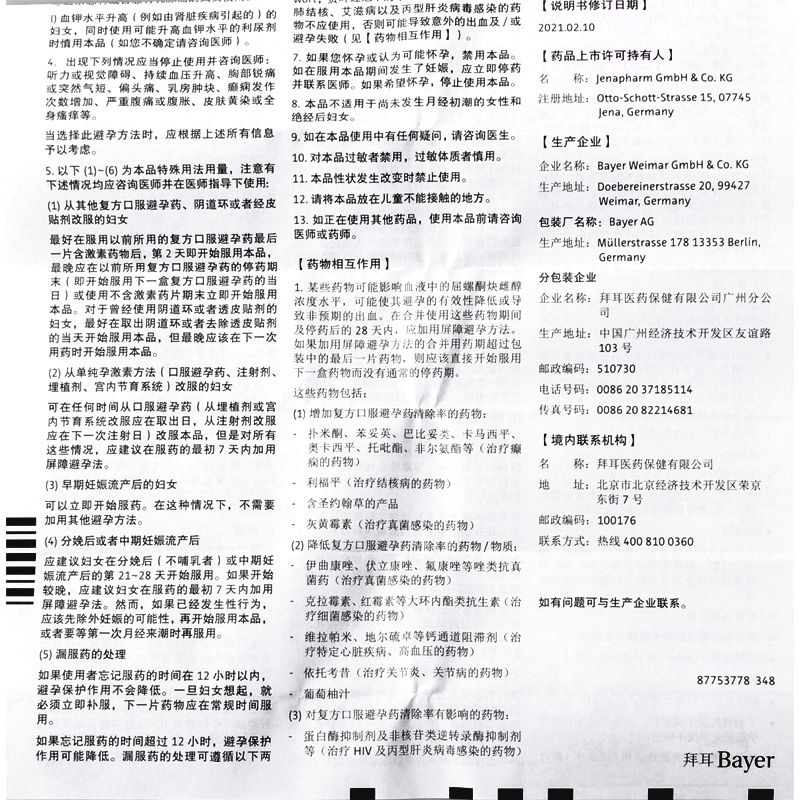 屈螺酮炔雌醇片(拜耳医药)(屈螺酮炔雌醇片)_说明书_作用_效果_价格