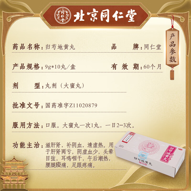 归芍地黄丸(同仁堂)(归芍地黄丸)_说明书_作用_效果_价格_百度健康