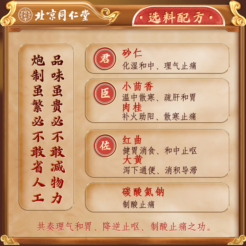 活胃散(同仁堂)(活胃散)_说明书_作用_效果_价格_百度健康商城