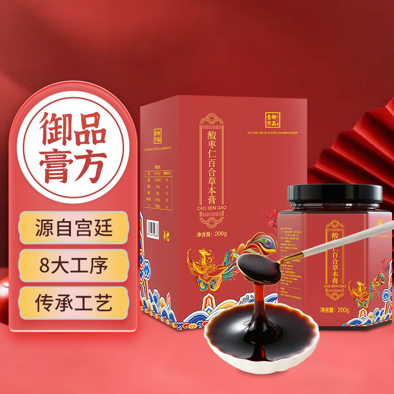 百年医仁 酸枣仁膏　[3個セット] 北京同仁堂酸枣仁酸枣仁膏酸枣仁百合茯苓桑椹2瓶（300克/瓶