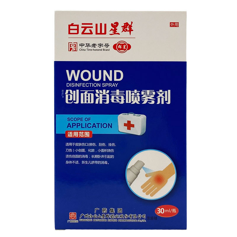 创面消毒喷雾剂(白云山)(创面消毒喷雾剂)_说明书_作用_效果_价格_百度