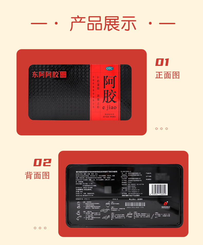 老舗メーカーの阿膠　250g 老舗メーカーの阿膠 250g