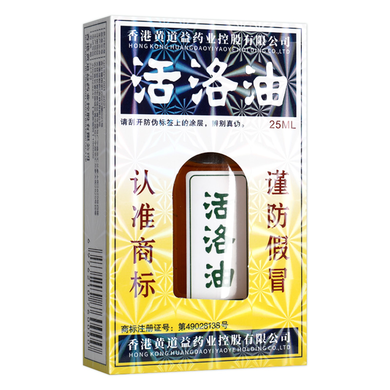 活络油(黄道益)(活络油)_说明书_作用_效果_价格_百度健康商城
