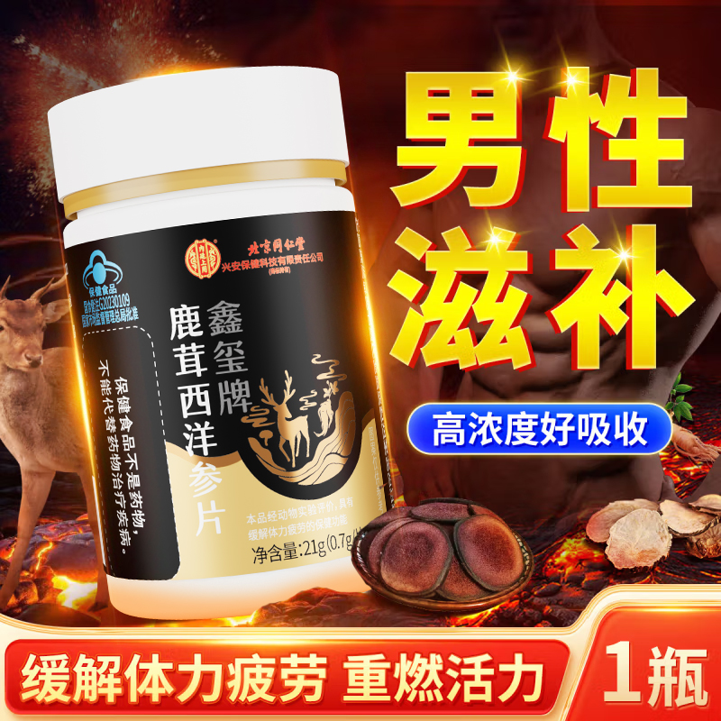 鹿茸片、西洋参 漢方 健康食品