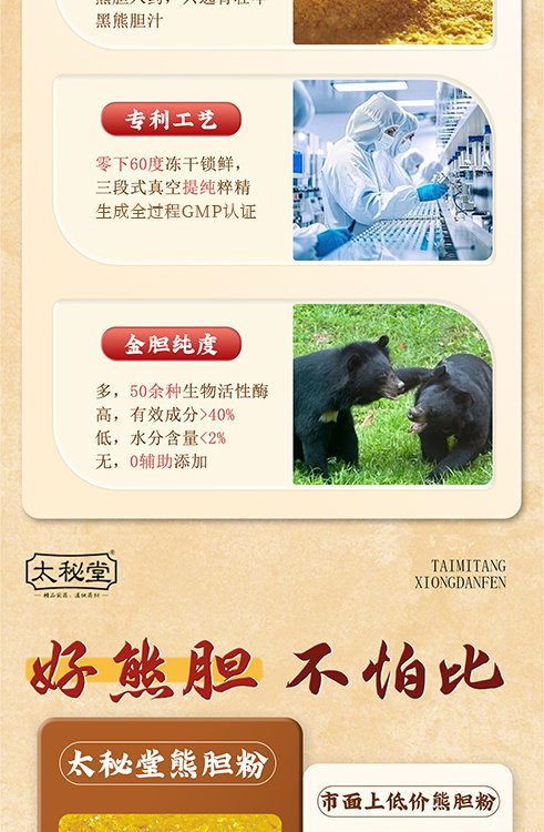 熊胆粉