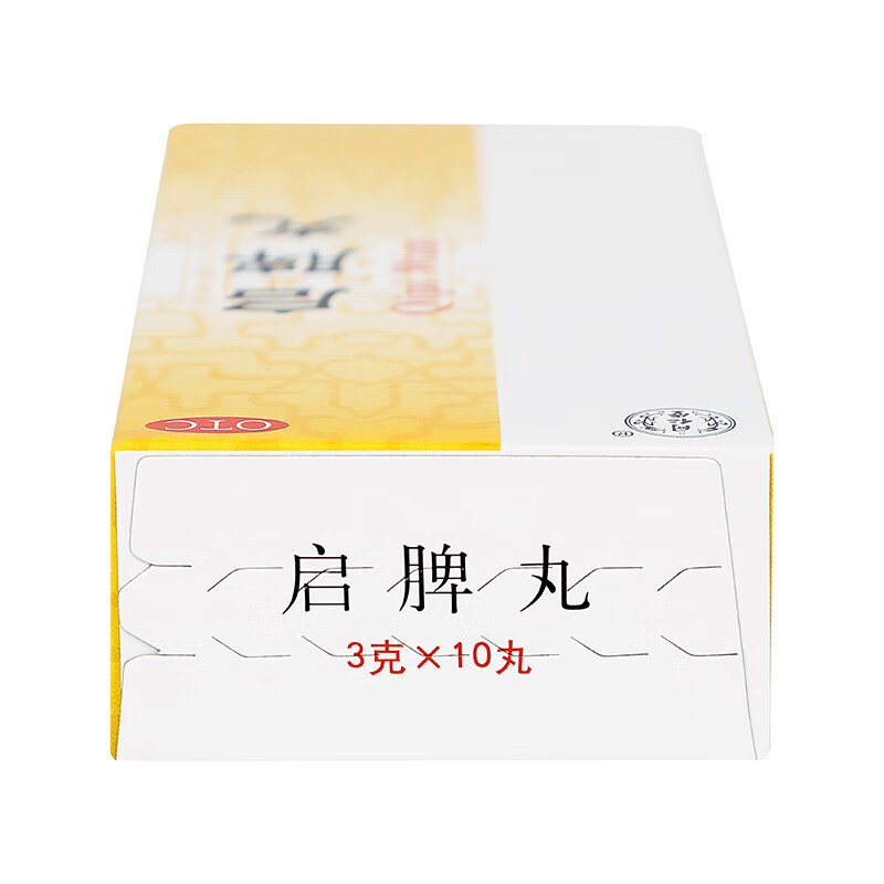 启脾丸