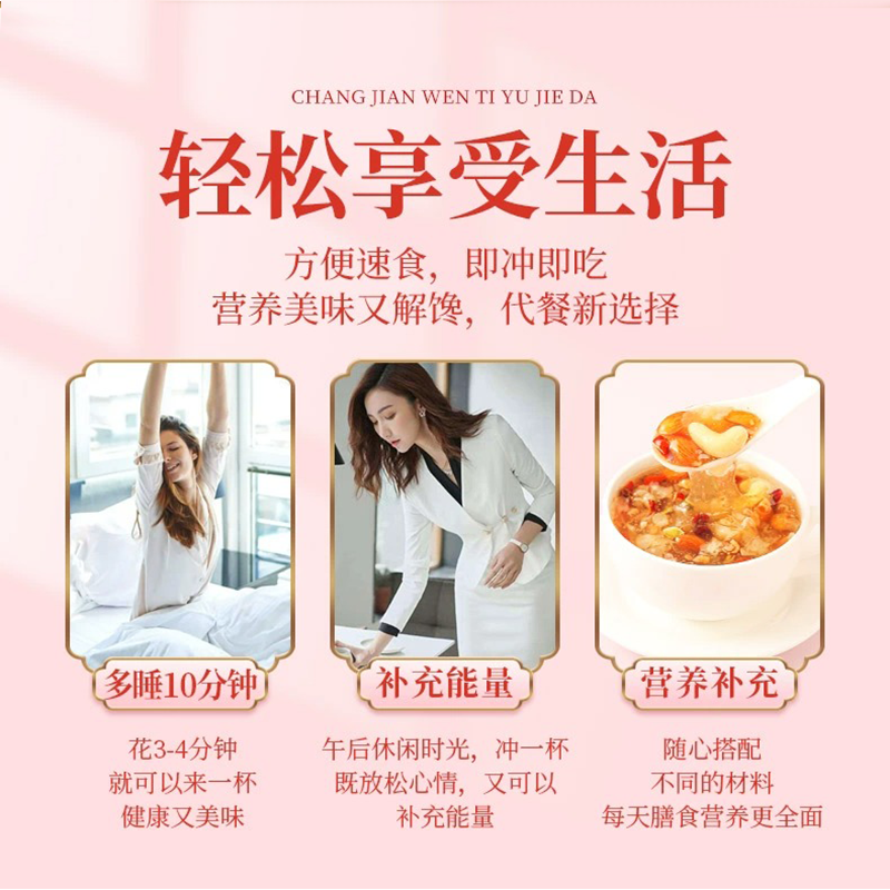 藕粉红枣坚果银耳羹(北京同仁堂)(藕粉红枣坚果银耳羹)_说明书_