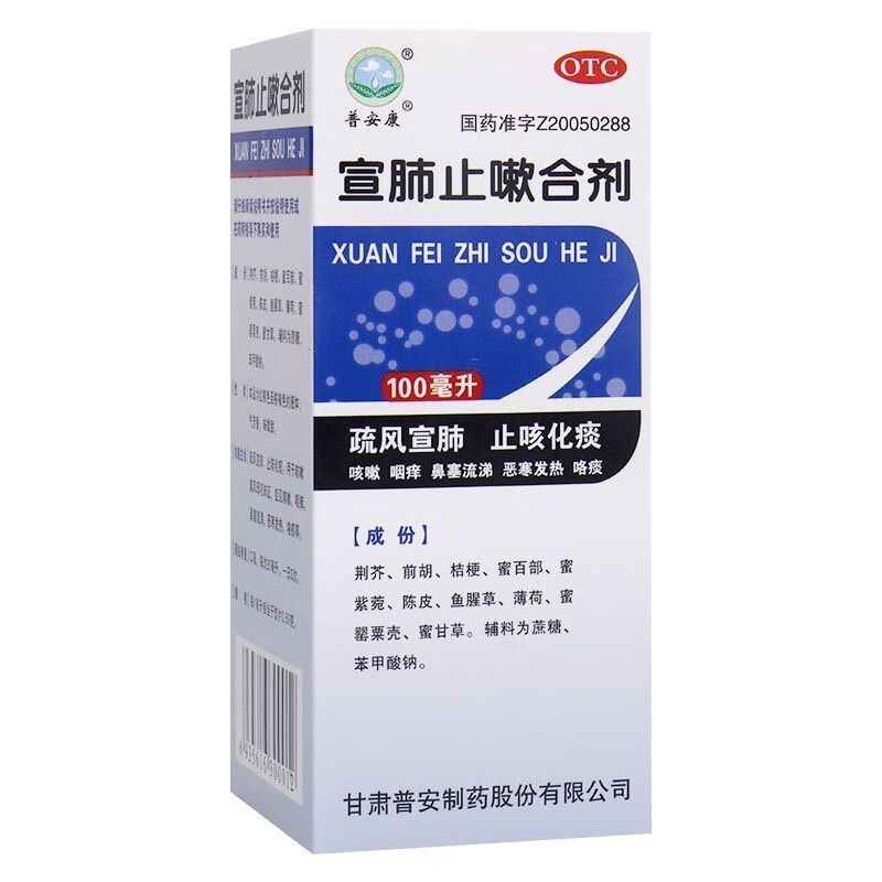 [普安康]宣肺止嗽合剂 100ml*1瓶[甘肃普安制药]疏风宣肺止咳化痰咳嗽咽痒鼻塞流涕恶寒发热咯痰