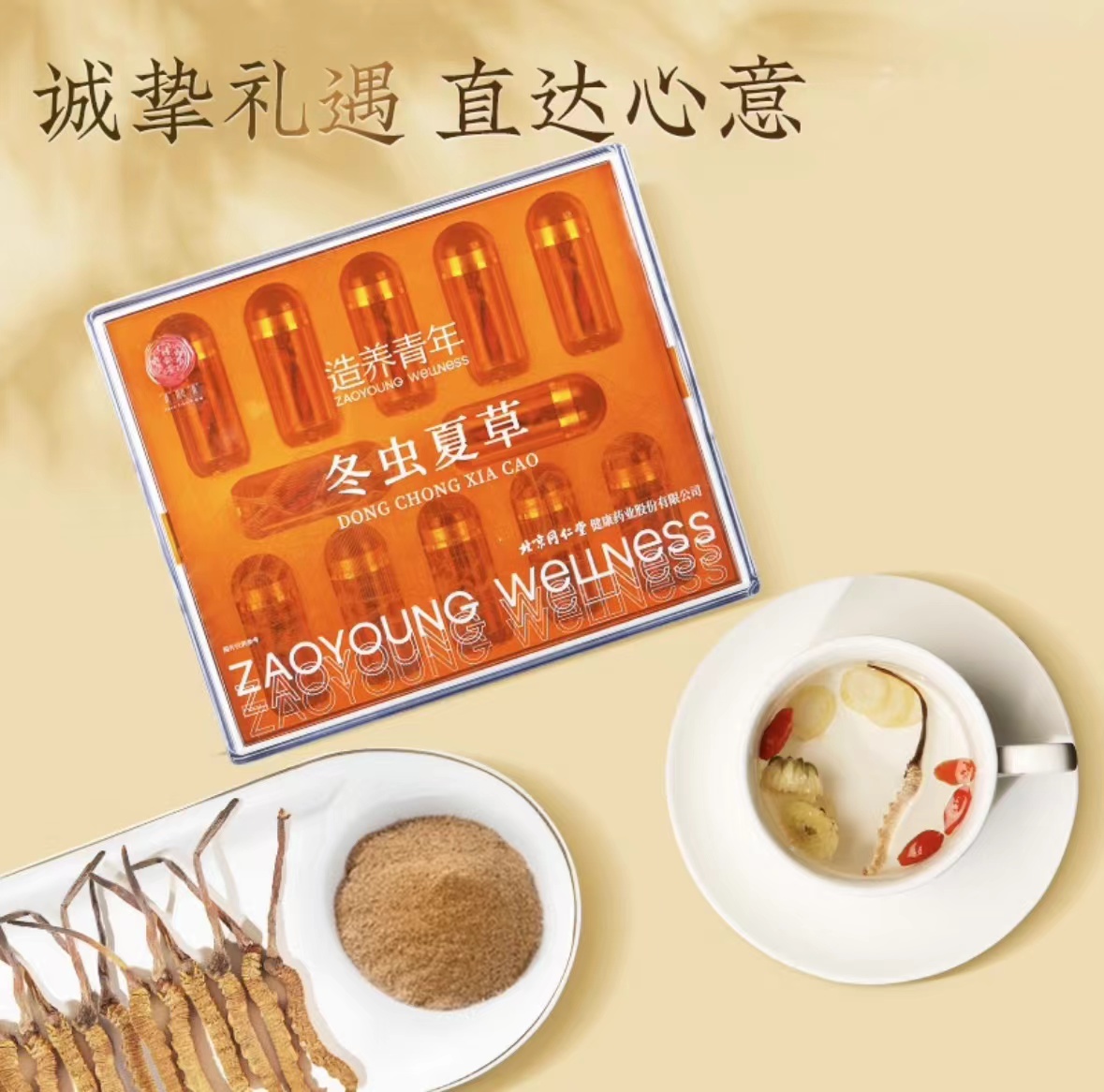 冬虫夏草(冬虫夏草)(冬虫夏草)_说明书_作用_效果_价格_百度健康商城 冬虫夏草(冬虫夏草)(冬虫夏草)_说明书_作用_效果_价格_百度健康商城