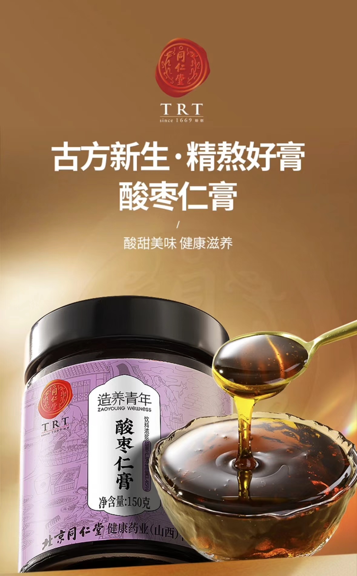 酸枣仁膏(酸枣仁)(酸枣仁膏)_说明书_作用_效果_价格_百度健康商城