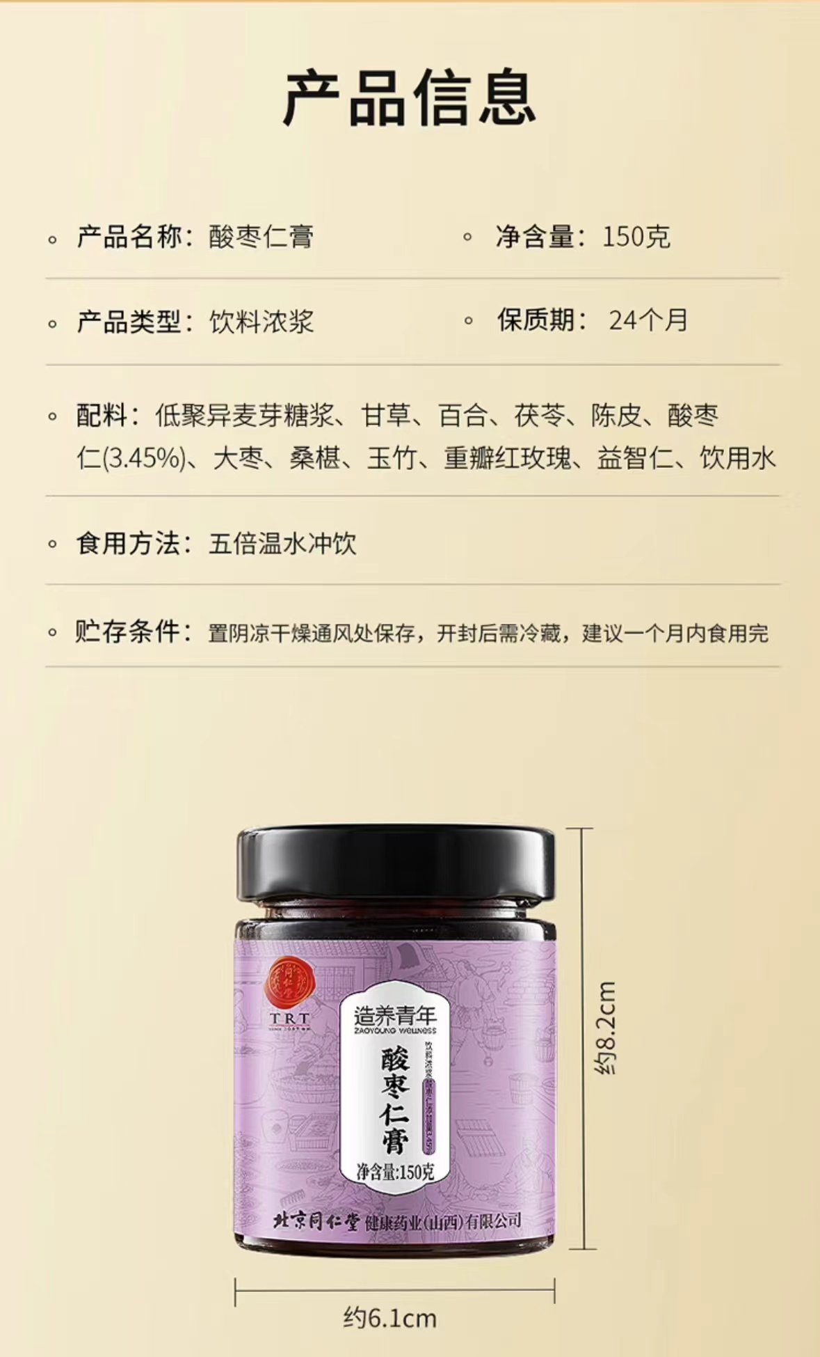 酸枣仁膏(酸枣仁)(酸枣仁膏)_说明书_作用_效果_价格_百度健康商城