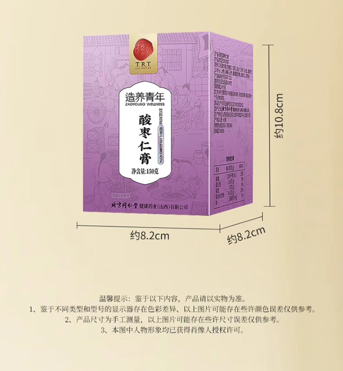 酸枣仁膏(酸枣仁)(酸枣仁膏)_说明书_作用_效果_价格_百度健康商城
