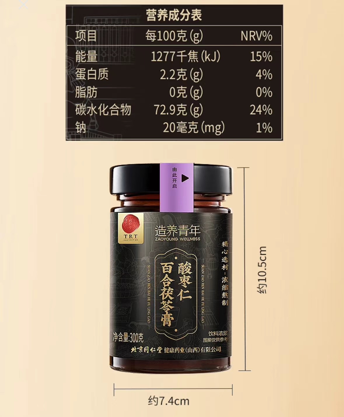百年医仁 酸枣仁膏　[3個セット] 酸枣仁膏官方旗舰店-酸枣仁膏官方旗舰店促销价格、酸枣仁膏官方