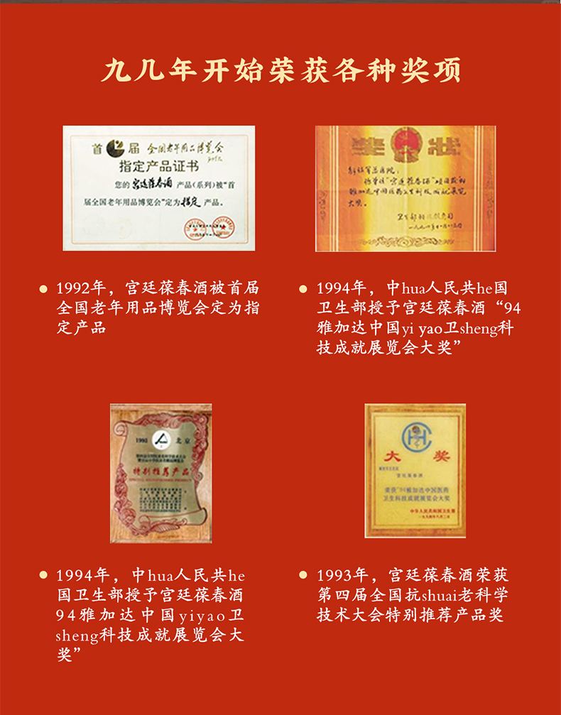 宮廷葆春酒 90年代 中国酒 宫廷葆春酒(善式)(宫廷葆春酒)_说明书_作用_效果_价格_百度健康商城