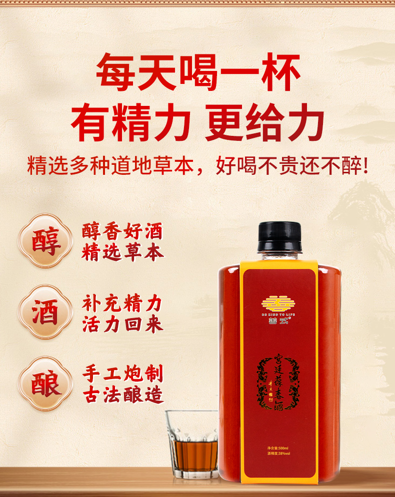 宮廷葆春酒 90年代 中国酒 宫廷葆春酒(善式)(宫廷葆春酒)_说明书_作用_效果_价格_百度健康商城