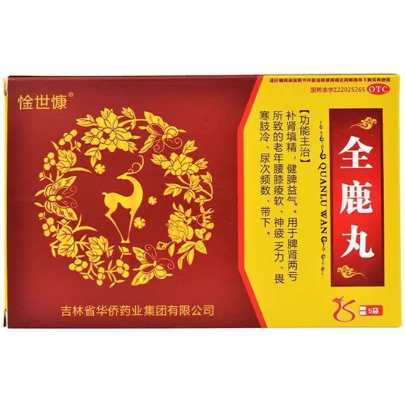全鹿丸