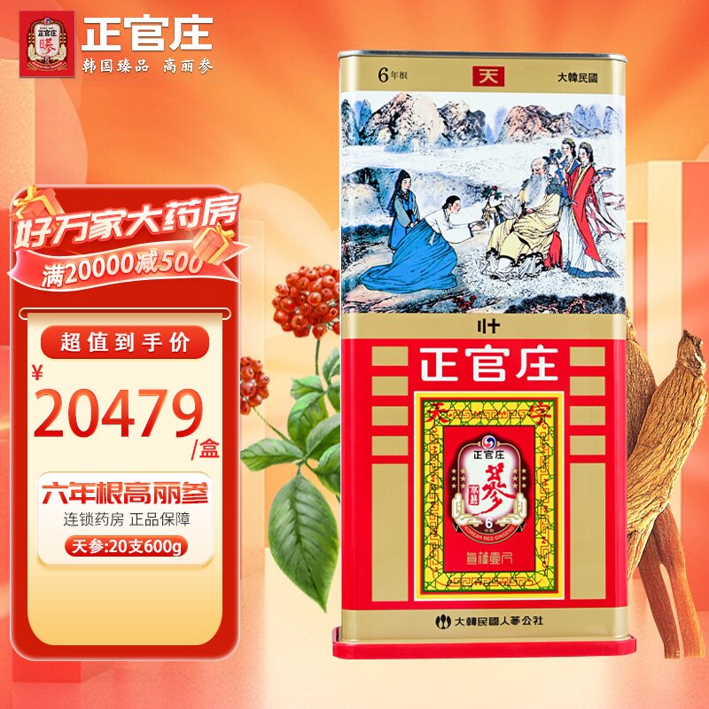 正官庄　天鹿参 韩国正官庄天鹿参精180克2瓶/盒- 亚米