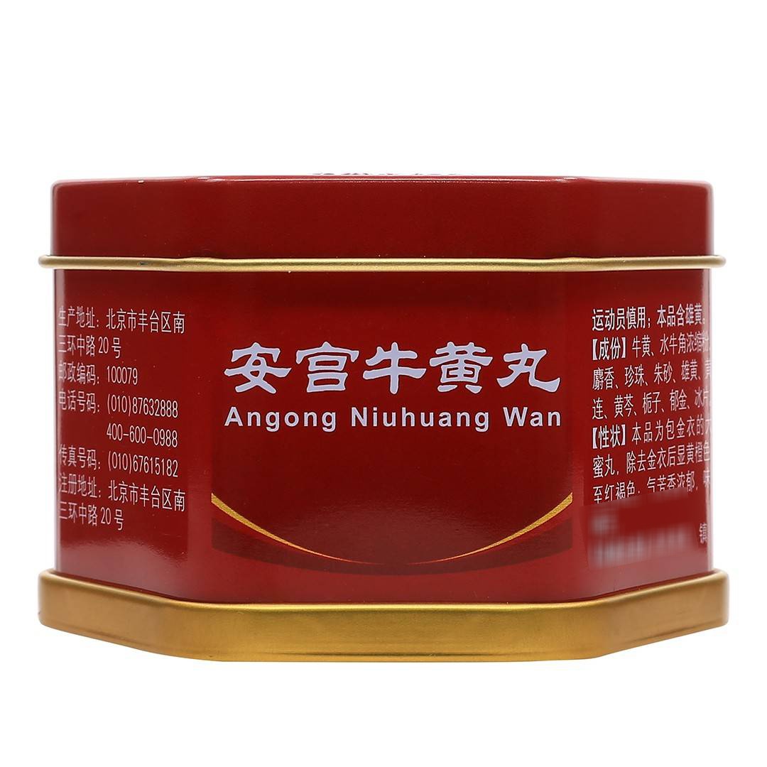 安宫牛黄丸(北京同仁堂)(安宫牛黄丸)_说明书_作用_效果_价格_ 安宫牛黄丸(北京同仁堂)(安宫牛黄丸)_说明书_作用_效果_价格_