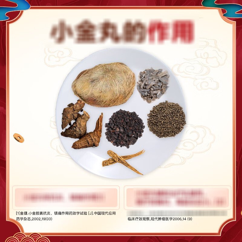 [九芝堂]小金丸 0.6g*4瓶