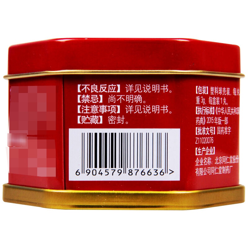 安宫牛黄丸(同仁堂)(安宫牛黄丸)_说明书_作用_效果_价格_百度健康商城