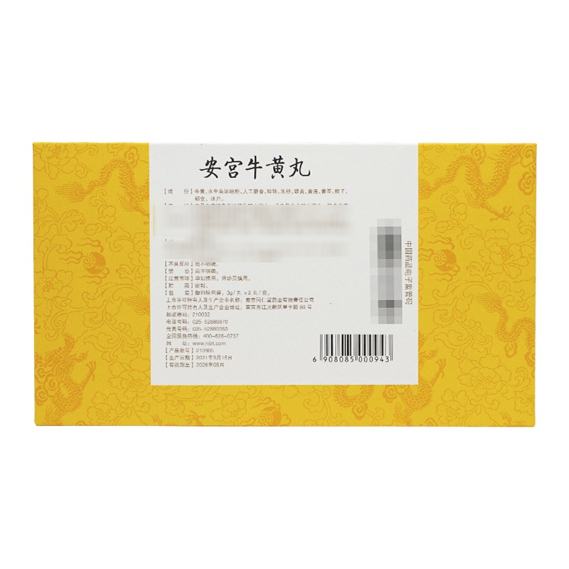 新品　安宫牛黄　2個　1箱　南京同仁堂 北京同仁堂安宫牛黄丸3g*1丸官方旗舰店官网正品安