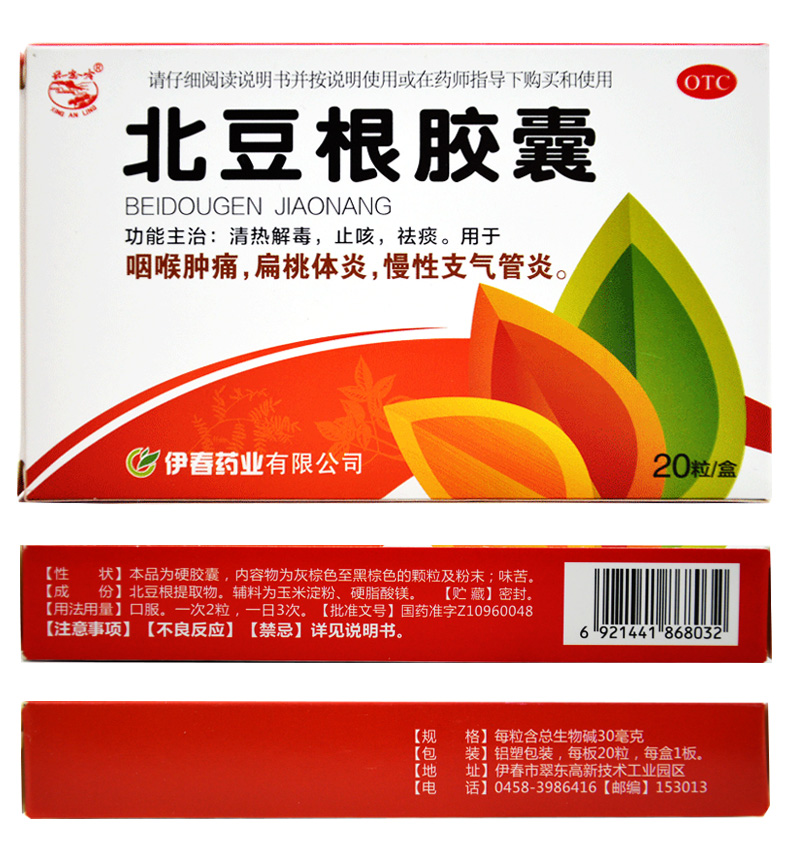 北豆根胶囊的用法用量图片