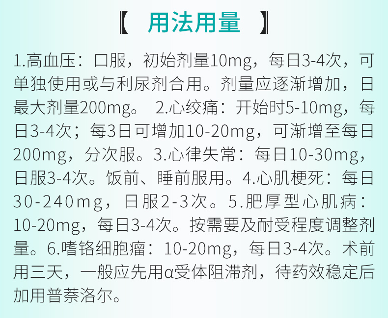 盐酸普萘洛尔片禁忌图片