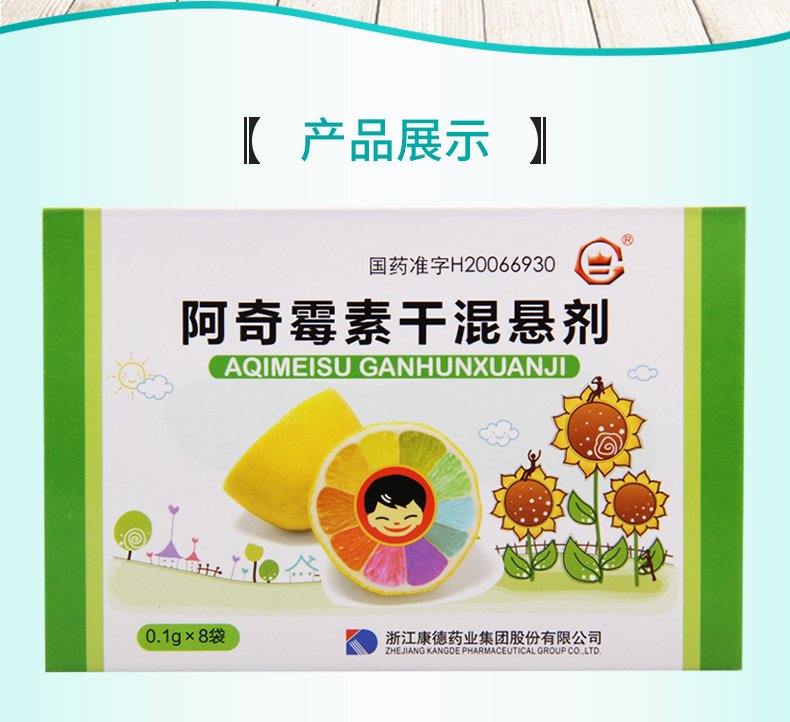 阿奇霉素干混悬剂(康德)(阿奇霉素干混悬剂)_说明书_作用_效果_价格