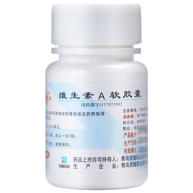 维生素a软胶囊(双鲸)(维生素a软胶囊)_说明书_作用_效果_价格_百度