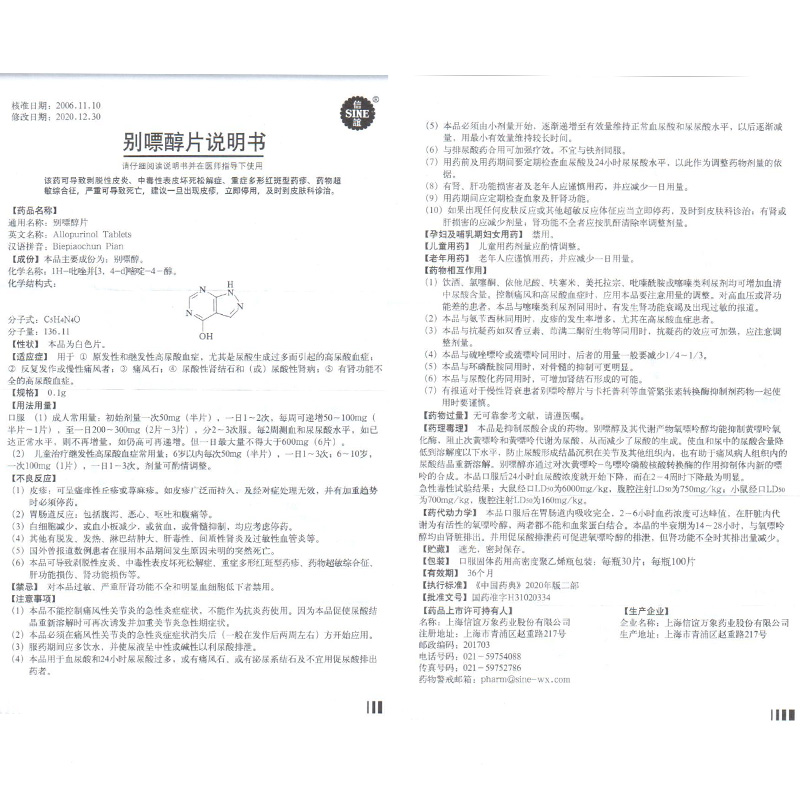 别嘌醇片 说明书图片