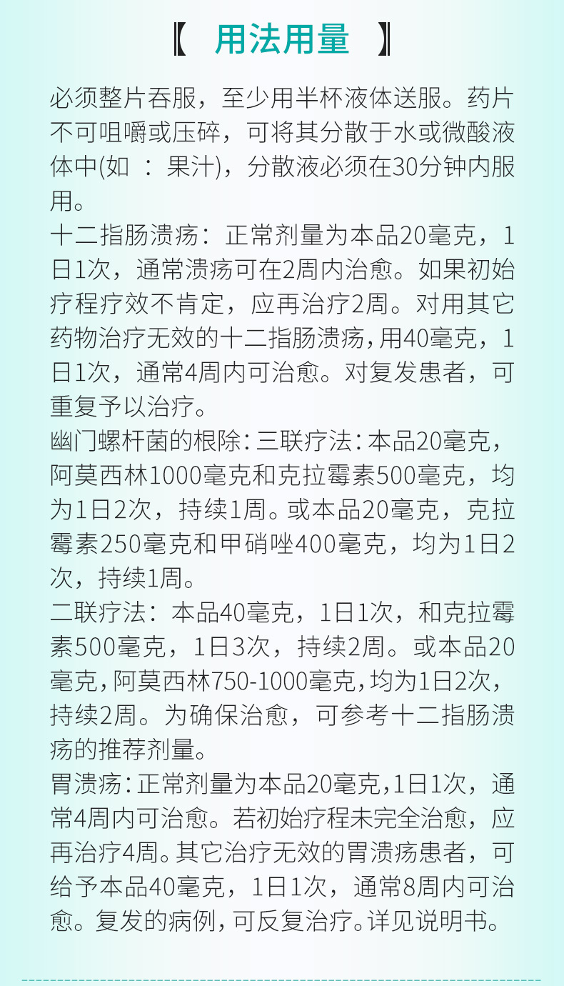 奥美拉挫镁肠溶片用法图片