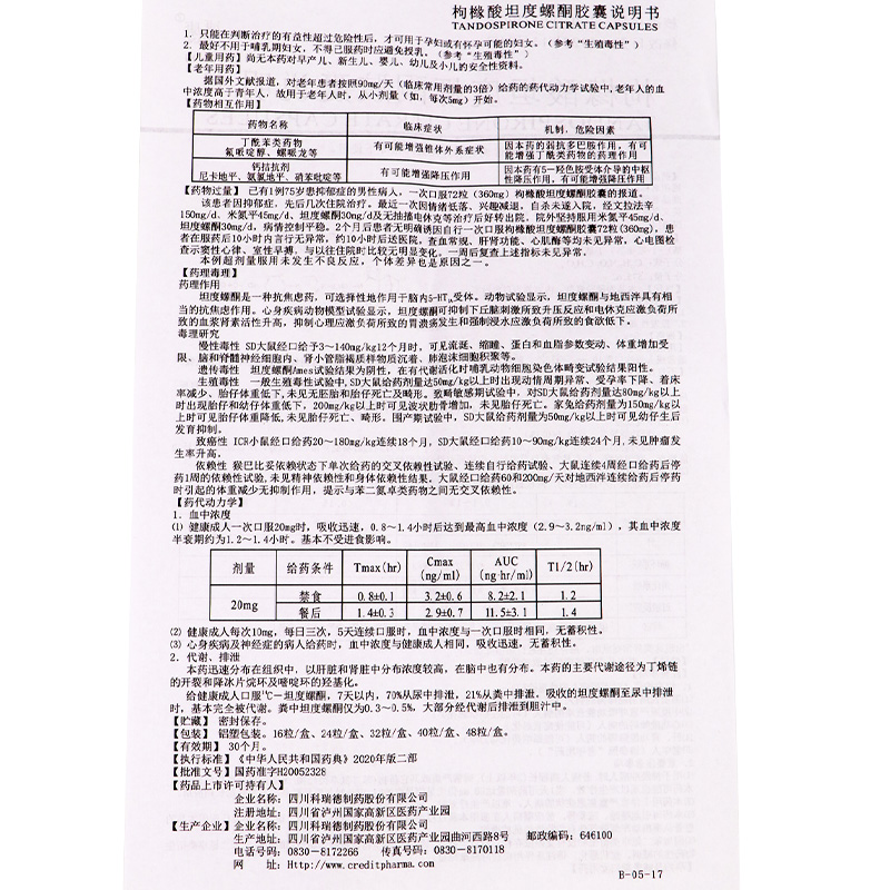 坦度螺酮说明书图片